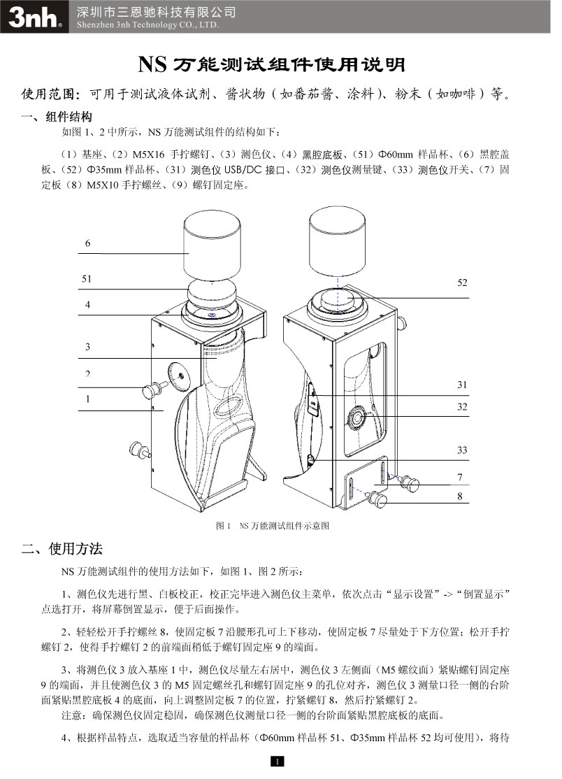 多功能测试组件